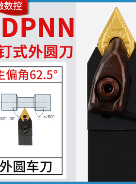 外圆刀杆62.5度菱形刀片机夹中间车刀DDPNN2525M15 DNMG150404/08