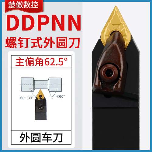 数控刀具DDPNN外圆车刀杆