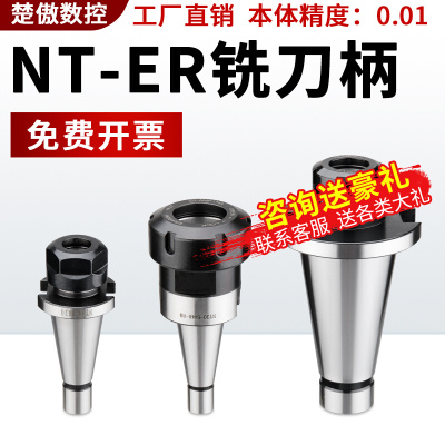 数控铣床7:24刀柄NT30 NT40 NT50-ER25 32 40 ER铣夹头铣刀柄筒夹