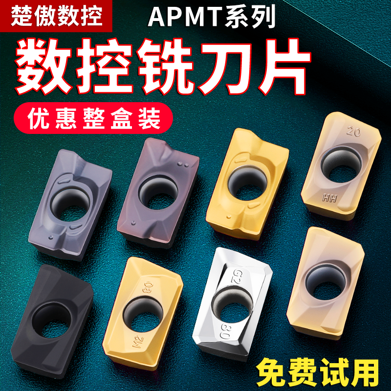 数控铣刀片APMT1135硬质合金1604铣刀片快进给R0.8涂层粗铣床刀粒,五金/工具,数控刀片/刀粒,淘宝优惠券,粉丝福利购,淘宝优惠卷