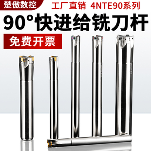 快进给抗震铣刀杆4NTE90直角4NKT06双面方肩铣刀片数控粗铣刀杆