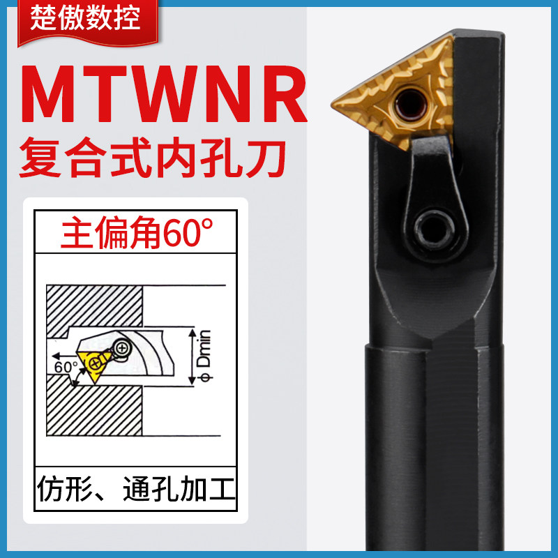 数控车床刀具MTWNR内孔刀杆