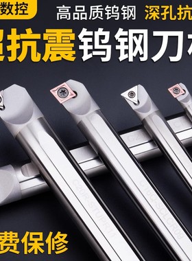 抗震钨钢内孔刀杆数控小孔镗孔硬质合金防震车刀S16Q-SCLCR/STUPR