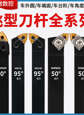 数控车床刀杆桃型刀片外圆内孔车刀杆mwlnr mwmnn mwwnr机夹刀具