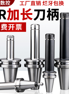 BT40刀柄加长ER夹头32er25数控加工中心CNC铣刀钻夹头高精度BT50