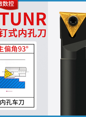 数控刀杆内孔车刀93度螺钉式双面配TN刀片S16Q/S18Q/S20R-STUNR16