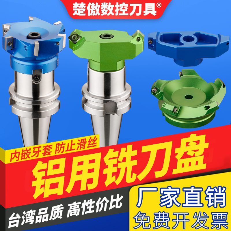 铝用铝用铣刀盘楚傲数控