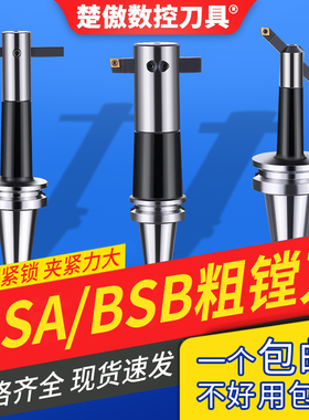 45°/90°度粗镗孔刀杆BT40-BSB25/38/50/62-180/250/300粗镗刀柄