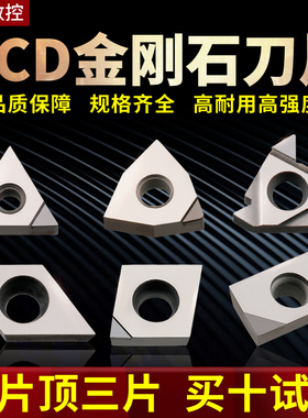 金刚石PCD刀片数控车床外圆切断内孔车刀宝石车刀铝刀粒高亮刀头