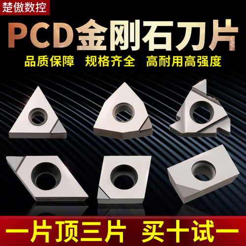 数控刀具加硬金刚石刀片