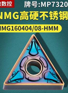 三角形数控车刀片 TNMG160404/08-HMM高硬不锈钢款牌号MP7320铸件