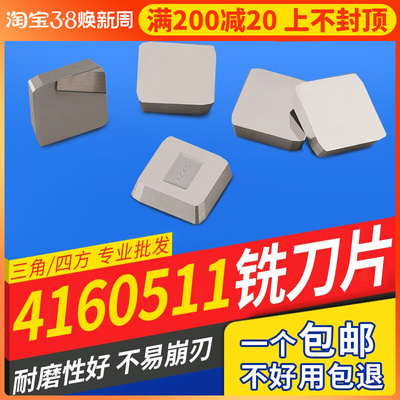 铣床硬质合金铣刀片4160511四方YT5YT15YW2YW1YG8三角刀片3130511