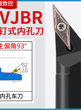 螺钉式93度数控刀杆 内孔车刀SVJBR11 SVJBR16装35度菱形单面刀片