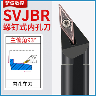 螺钉式93度数控刀杆 内孔车刀SVJBR11 SVJBR16装35度菱形单面刀片