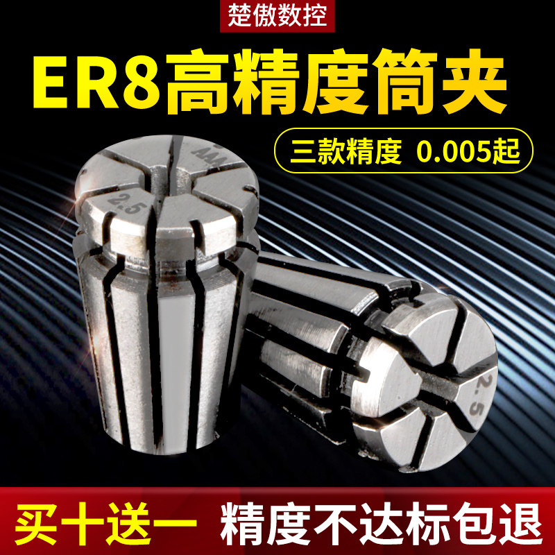 ER8 筒夹多孔钻夹头加工中心铣床雕刻机夹头高速精雕机ER弹簧夹头