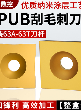 数控四面钢管毛刺刮刀片 S-SPUB-63A63B63C63D63E63FYBC151