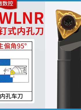 95度螺钉式内孔刀杆S16Q/S18Q/S20R-SWLNR08 双面桃形刀杆WNMG08