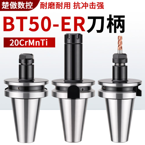 BT/BBT50-ER 20Cr渗碳淬火加硬高精度数控刀柄CNC加工中心刀柄
