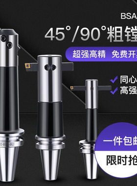 粗镗刀柄45°/90°度粗镗孔刀杆BT40-BSB25/38/50/62-180/250/300