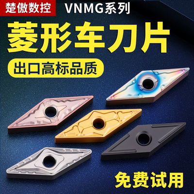 数控车刀片VNMG160408 160412 160404-PM TM菱形35度外圆钢件刀粒