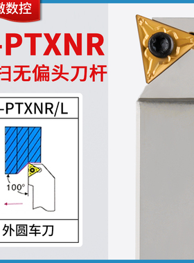 走心机外圆刀杆E-PTXNR数控车床三角形刀片外圆车刀外圆尖刀刀杆
