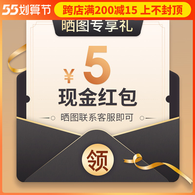 晒图有礼 联系客服领取