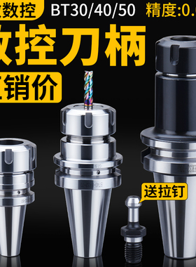 bt40刀柄高精度动平衡CNC加工中心不生锈bt30er16320数控筒夹刀柄