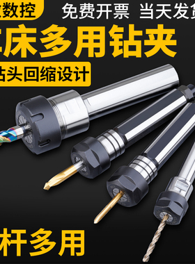 数控车床刀架钻夹钻头打孔夹具钻套er20直柄延长杆尾座刀座钻夹头