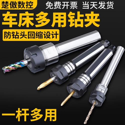 数控车床刀架钻夹钻头