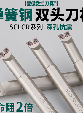 数控刀杆双头车床镗孔刀杆内孔车刀杆S16Q-SCLCR06-R/L外圆牛头刀