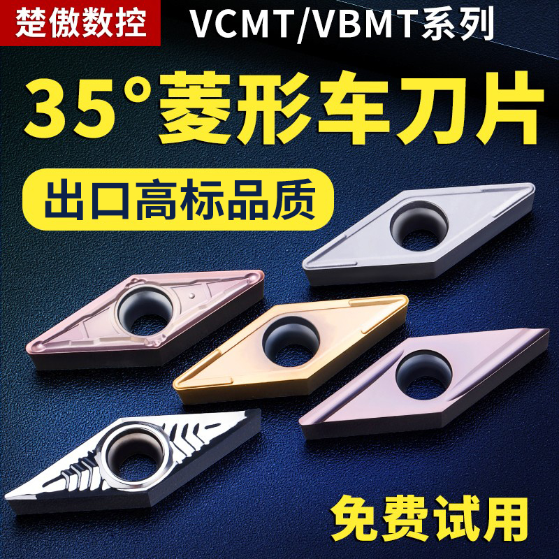 VBGT/VBMT/VCMT1103/160404/160408菱形仿形刀头外圆车床数控刀片 五金/工具 其他刃具 原图主图