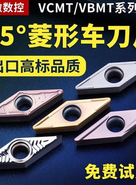 VBGT/VBMT/VCMT1103/160404/160408菱形仿形刀头外圆车床数控刀片