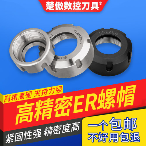 数控三鹭刀柄雕刻机主轴er螺母