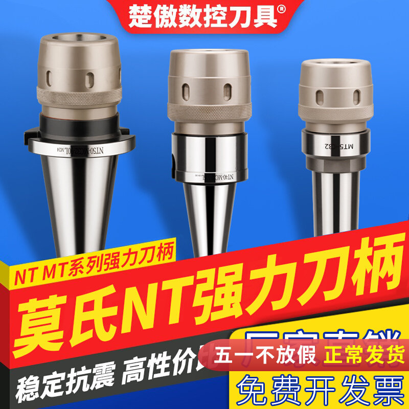 强力刀柄MT4/MT5/NT30/NT40/NT50-C32铣床直筒铣刀夹持强力筒夹刀