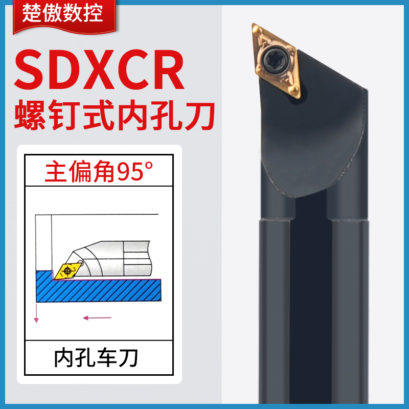 数控刀具SDXCR内孔刀杆