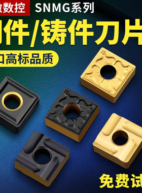 数控车刀片snmg120408/04钢件铸件加硬质合金刨槽机刀头四方刀粒