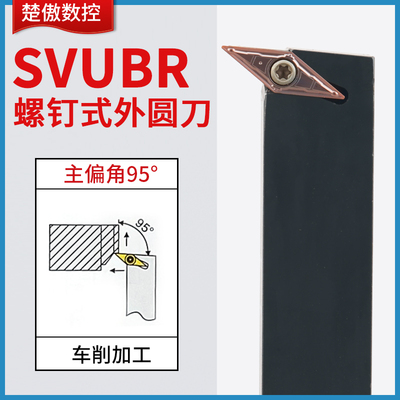 数控刀具SVUBR外圆车刀杆