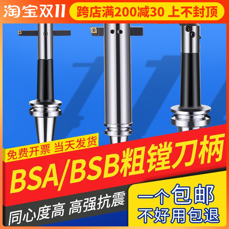 快速发货高精度BSA/BmSB斜插45度粗镗刀柄BT50-BSA25/30/38/42/50,五金/工具,镗刀,淘宝优惠券,粉丝福利购,淘宝优惠卷