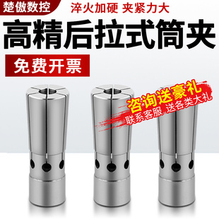 数控夹头 后拉式 DC8 DC12 后拉夹头DC04 后拉筒夹 高精筒夹 DC6