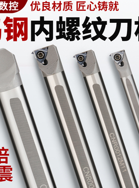 钨钢内螺纹刀杆 小孔 抗震 防震 螺纹车刀 CNR 硬质合金 牙刀刀杆