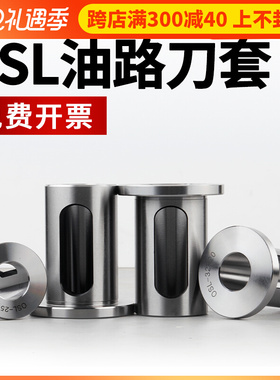 OSL油路刀柄转换套侧固式刀柄变径套OSL32-25高精度U钻刀套车床用