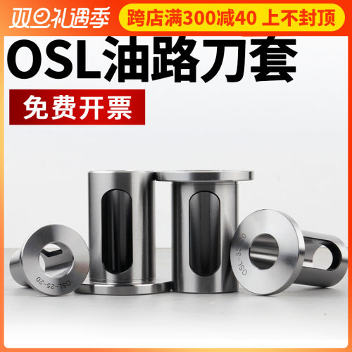 OSL油路刀柄转换套侧固式刀柄变径套OSL32-25高精度U钻刀套车床用