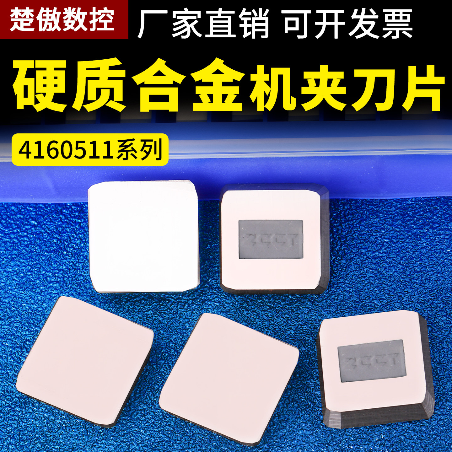 高硬合金刀片4160511端面铣刀盘铣刀片钢件铜件铝件YW2/YT15
