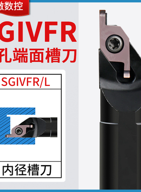 径端面内孔切槽刀杆端面槽刀SGIVFR16Q16圆弧浅槽刀VC1604R刀片