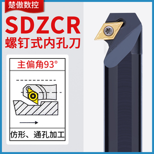 楚傲数控刀杆菱形镗孔刀S16Q-SDZCR07车刀杆小镗刀车刀93度内孔刀