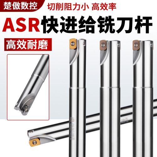 ASR快进给铣刀杆CNC加工中心抗震大进给开粗刀杆EPNW0603TN-8刀片