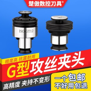 丝攻夹头丝锥夹头攻丝夹头攻丝机攻牙机夹头过载保护GT24成量丝锥