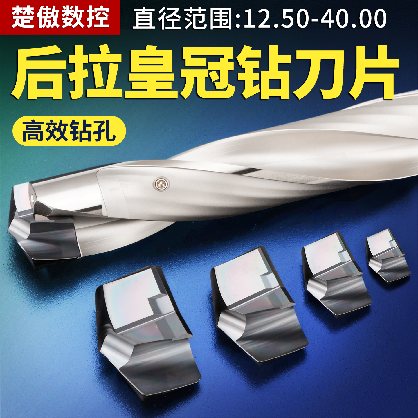 后拉式皇冠钻刀片通装肯纳槽型凤凰钻适用不锈钢钢件暴力钻头钻尖