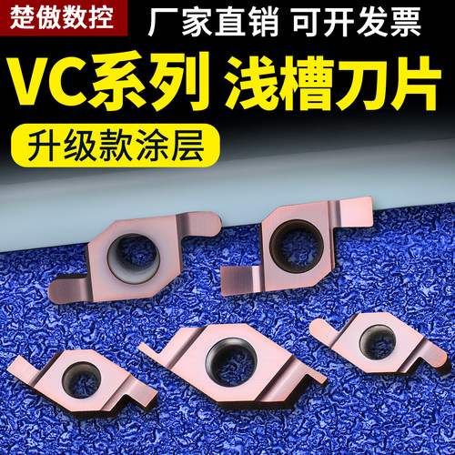 VC系列浅槽刀片数控内孔端面槽刀片VC1604R150200250300P6205