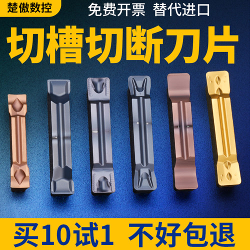 数控切槽刀片切断割刀刀粒MGMN300不锈钢钢件用切刀刀杆车床槽刀